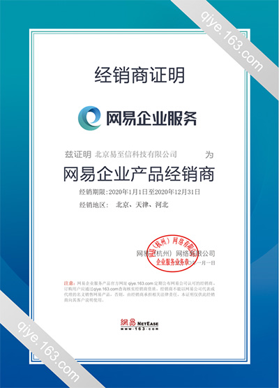 方山网易企业邮箱