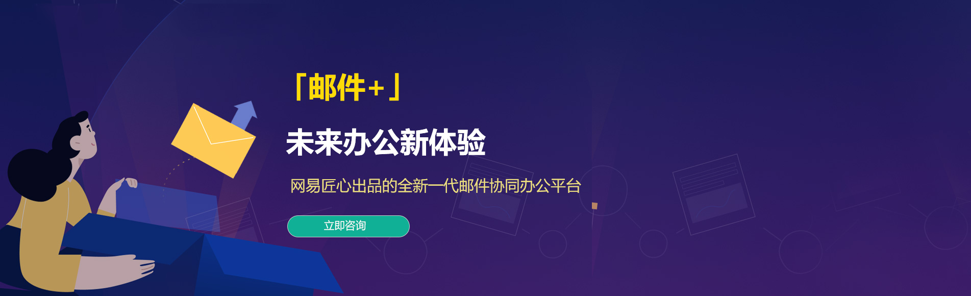 方山网易企业邮箱