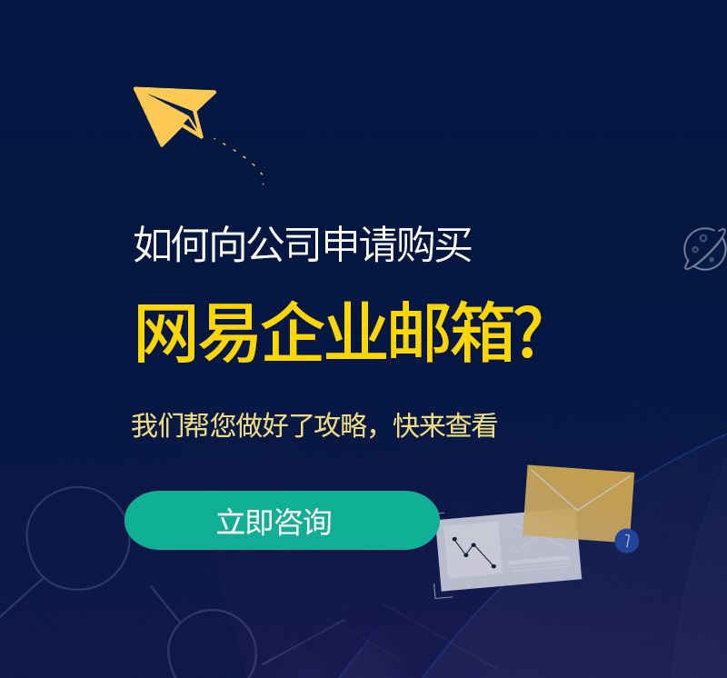 方山网易企业邮箱