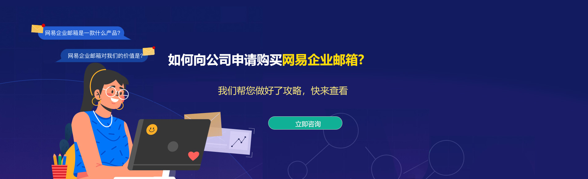 方山网易企业邮箱