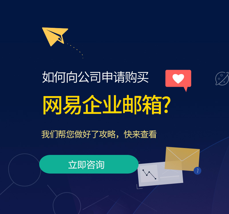 方山网易企业邮箱